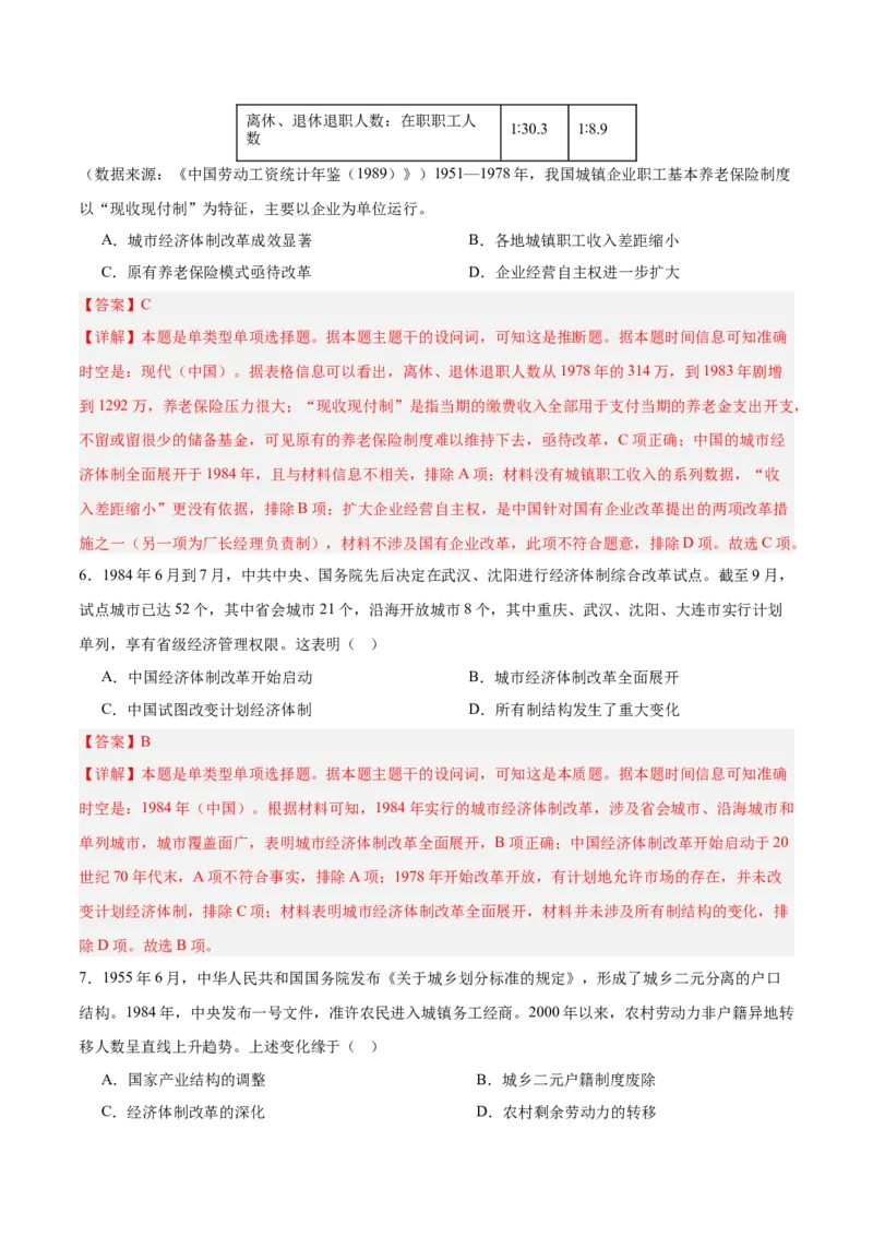 单元突破卷10改革开放和社会主义现代化建设新时期（解析版）_07高考历史_2025年新高考资料_一轮复习_2025年高考历史一轮复习考点通关卷（新高考通用）