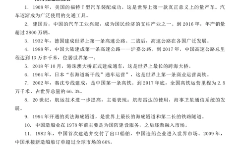 新教材第五单元交通与社会变迁-高中历史选择性必修2&middot;经济与社会生活知识纲要_07高考历史_新高考复习资料_2022年新高考复习资料_2022新版教材知识点