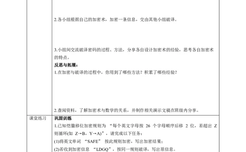 综合与实践《神奇的加密术》学案_北师大初中数学_8上-北师大版初中数学_初中数学北师大8上-2025秋季新版_第二套推荐25_03课件+教案+学案（大单元）齐全_00.补充