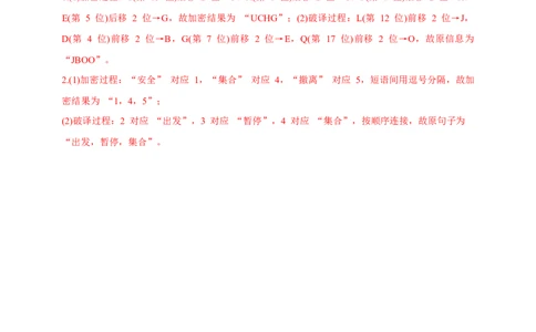 综合与实践《神奇的加密术》学案_北师大初中数学_8上-北师大版初中数学_初中数学北师大8上-2025秋季新版_第二套推荐25_03课件+教案+学案（大单元）齐全_00.补充