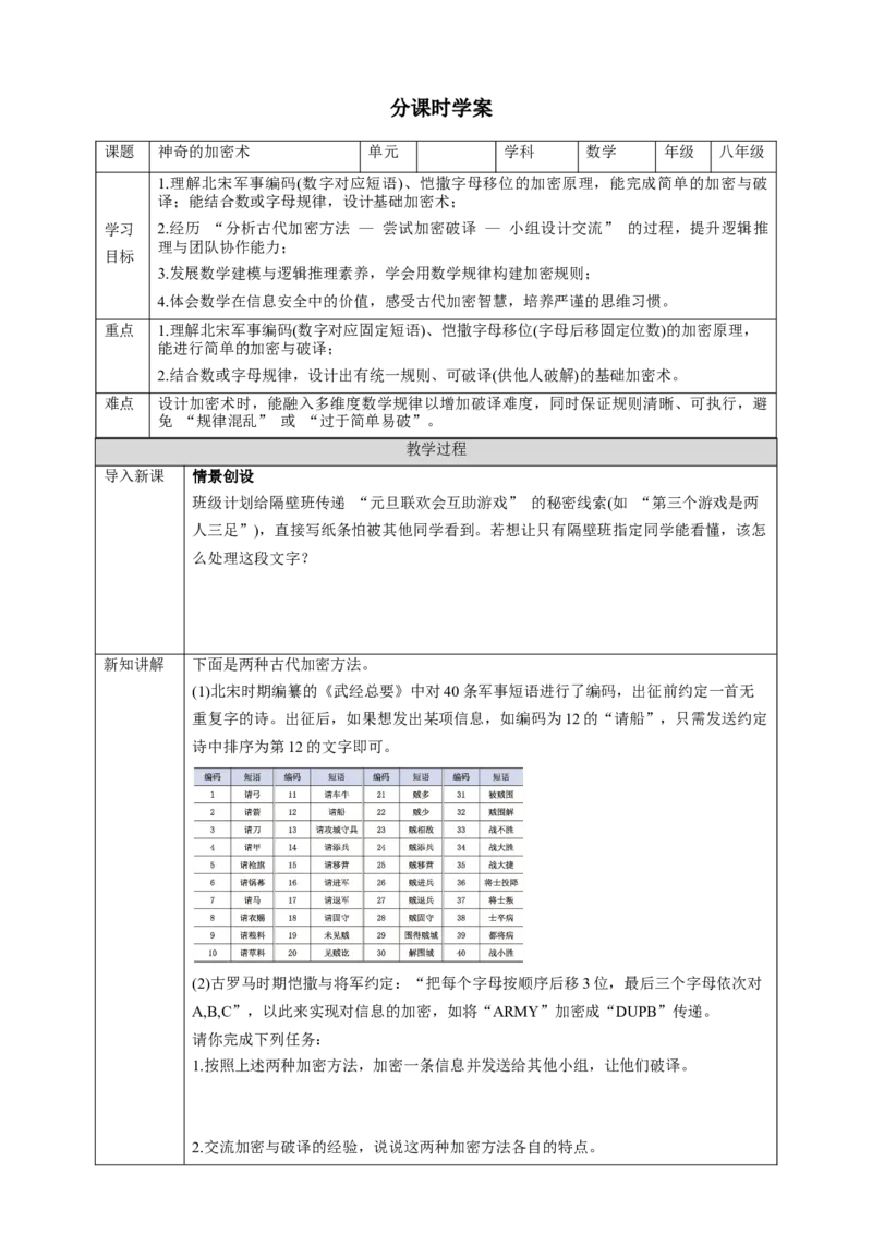 综合与实践《神奇的加密术》学案_北师大初中数学_8上-北师大版初中数学_初中数学北师大8上-2025秋季新版_第二套推荐25_03课件+教案+学案（大单元）齐全_00.补充