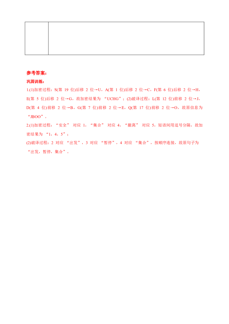 综合与实践《神奇的加密术》学案_北师大初中数学_8上-北师大版初中数学_初中数学北师大8上-2025秋季新版_第二套推荐25_03课件+教案+学案（大单元）齐全_00.补充