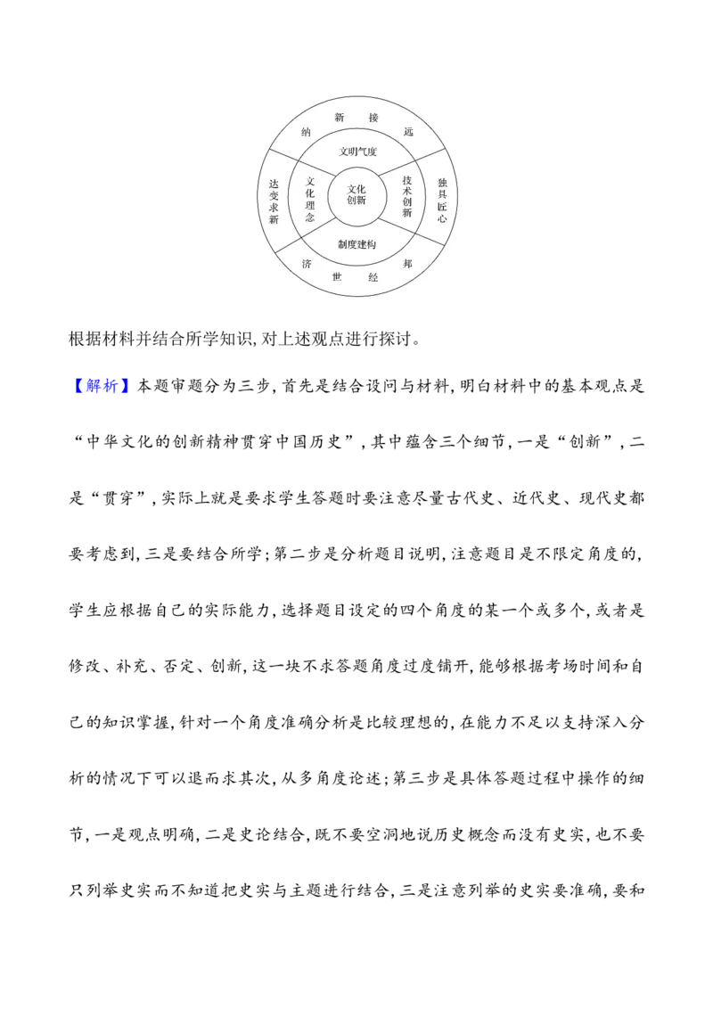 单元测试_07高考历史_新高考复习资料_2022年新高考复习资料_2022届一轮复习讲练结合7.11更新_系列1_第三十二单元源远流长的中华文化