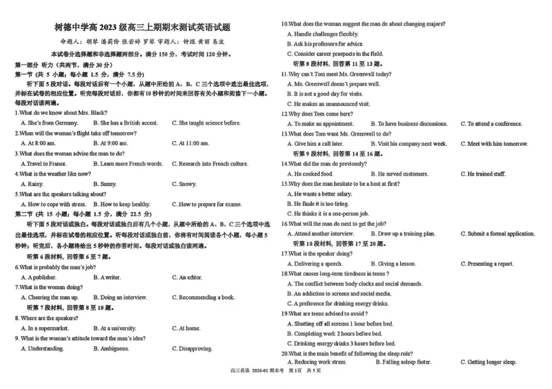 树德中学高2023级高三上期期末测试英语_全国高考模拟卷_2026年2月_260203四川成都树德中学高2023级高三上期期末测试（全科）
