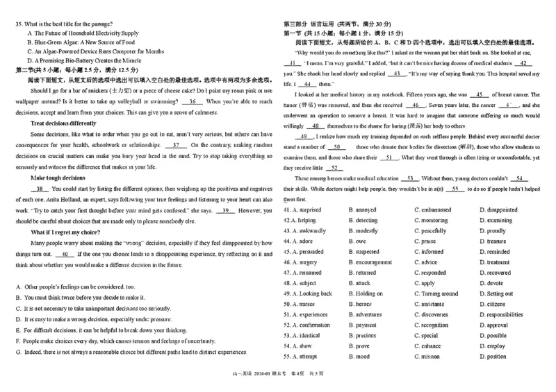 树德中学高2023级高三上期期末测试英语_全国高考模拟卷_2026年2月_260203四川成都树德中学高2023级高三上期期末测试（全科）