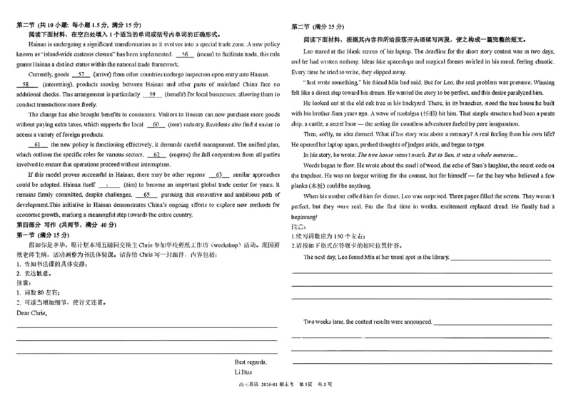 树德中学高2023级高三上期期末测试英语_全国高考模拟卷_2026年2月_260203四川成都树德中学高2023级高三上期期末测试（全科）