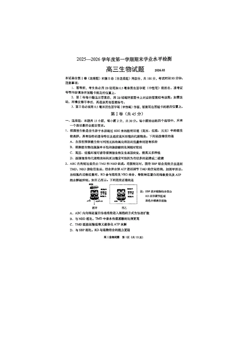 生物试题_全国高考模拟卷_2026年2月_260205山东省青岛市2026届高三第一学期期末学业水平检测（全科）_山东省青岛市2026届高三第一学期期末学业水平检测生物