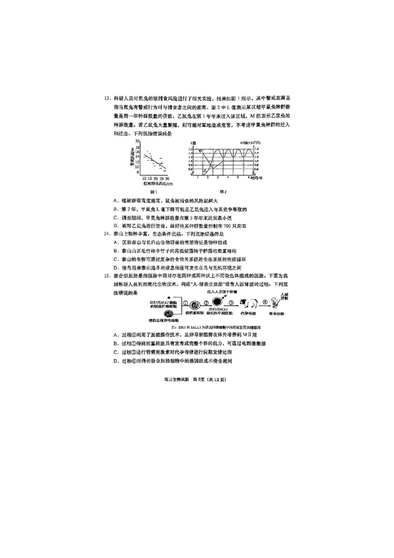 生物试题_全国高考模拟卷_2026年2月_260205山东省青岛市2026届高三第一学期期末学业水平检测（全科）_山东省青岛市2026届高三第一学期期末学业水平检测生物