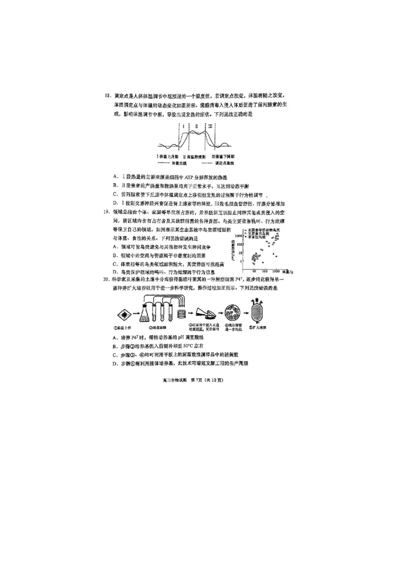 生物试题_全国高考模拟卷_2026年2月_260205山东省青岛市2026届高三第一学期期末学业水平检测（全科）_山东省青岛市2026届高三第一学期期末学业水平检测生物