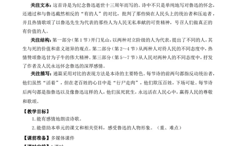 28有的人&mdash;&mdash;纪念鲁迅有感精华版教案_25秋1-6年级语文上册课件教案_25秋统编版语文六年级上册_统编版语文六年级上册教学资源包（25秋七彩课堂）_8.第八单元_28有的人&mdash;&mdash;纪念鲁迅有感