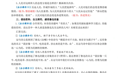 28有的人&mdash;&mdash;纪念鲁迅有感精华版教案_25秋1-6年级语文上册课件教案_25秋统编版语文六年级上册_统编版语文六年级上册教学资源包（25秋七彩课堂）_8.第八单元_28有的人&mdash;&mdash;纪念鲁迅有感