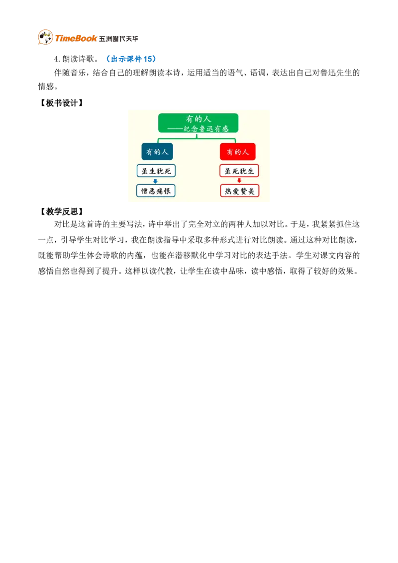 28有的人&mdash;&mdash;纪念鲁迅有感精华版教案_25秋1-6年级语文上册课件教案_25秋统编版语文六年级上册_统编版语文六年级上册教学资源包（25秋七彩课堂）_8.第八单元_28有的人&mdash;&mdash;纪念鲁迅有感