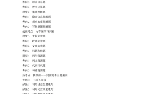 学生目录_03高考英语_2025年新高考资料_二轮复习_2025年高考英语大二轮_学生用书Word版文档_学生用书