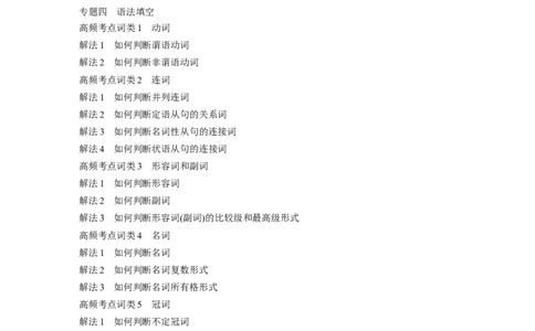 学生目录_03高考英语_2025年新高考资料_二轮复习_2025年高考英语大二轮_学生用书Word版文档_学生用书