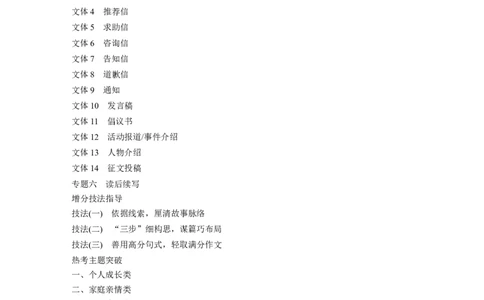 学生目录_03高考英语_2025年新高考资料_二轮复习_2025年高考英语大二轮_学生用书Word版文档_学生用书