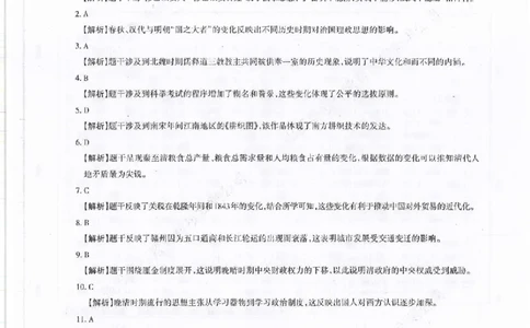山西省运城市2022-2023学年高三年级入学新生教学质量监测考试历史答案_07高考历史_历史高考模拟题_旧高考_2023年_2023山西省运城市高三年级入学新生教学质量监测考试历史