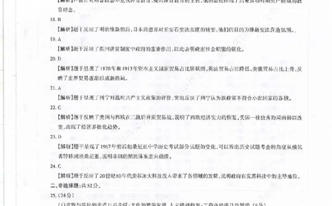 山西省运城市2022-2023学年高三年级入学新生教学质量监测考试历史答案_07高考历史_历史高考模拟题_旧高考_2023年_2023山西省运城市高三年级入学新生教学质量监测考试历史