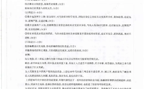 山西省运城市2022-2023学年高三年级入学新生教学质量监测考试历史答案_07高考历史_历史高考模拟题_旧高考_2023年_2023山西省运城市高三年级入学新生教学质量监测考试历史