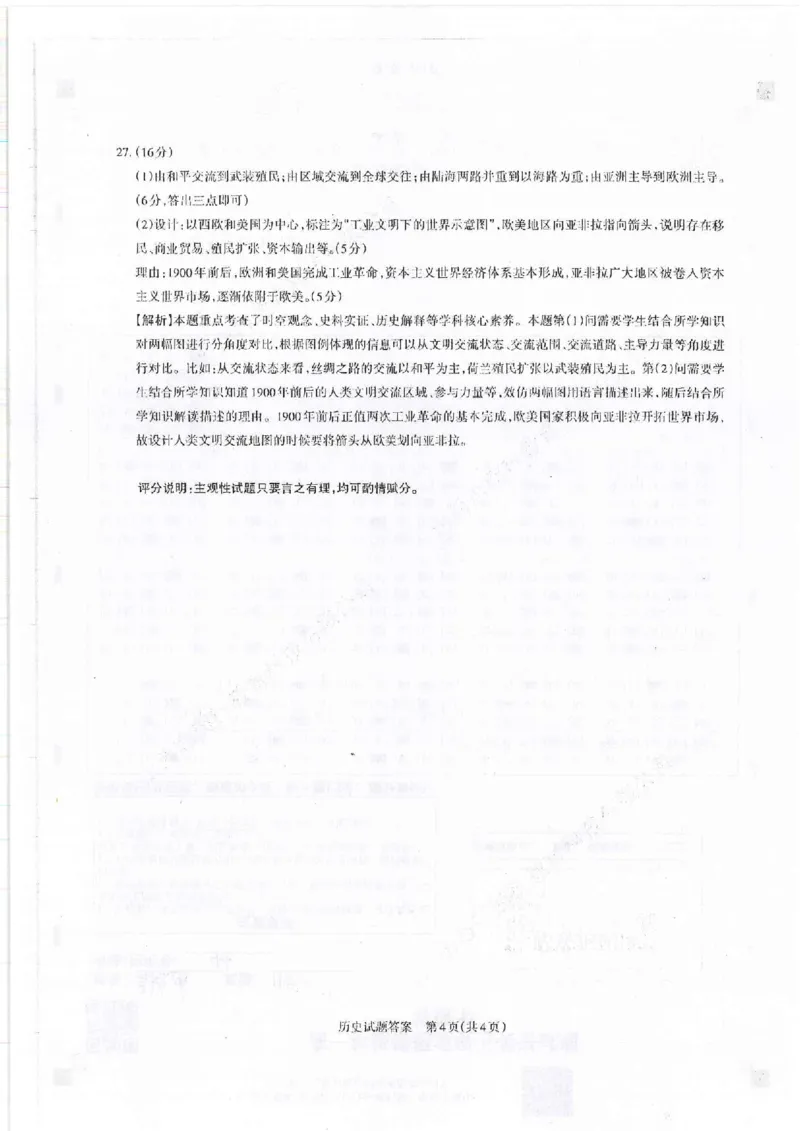山西省运城市2022-2023学年高三年级入学新生教学质量监测考试历史答案_07高考历史_历史高考模拟题_旧高考_2023年_2023山西省运城市高三年级入学新生教学质量监测考试历史