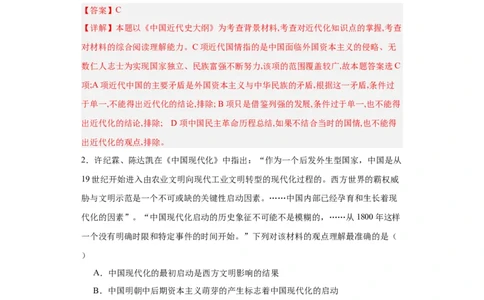 文化类热点--中国梦探索之路-2023-2024学年高三历史二轮（专题训练）解析版_07高考历史_2024年新高考资料_2.2024二轮复习_2024届高三历史统编版二轮复习专项训练