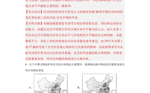 文化类热点--中国梦探索之路-2023-2024学年高三历史二轮（专题训练）解析版_07高考历史_2024年新高考资料_2.2024二轮复习_2024届高三历史统编版二轮复习专项训练
