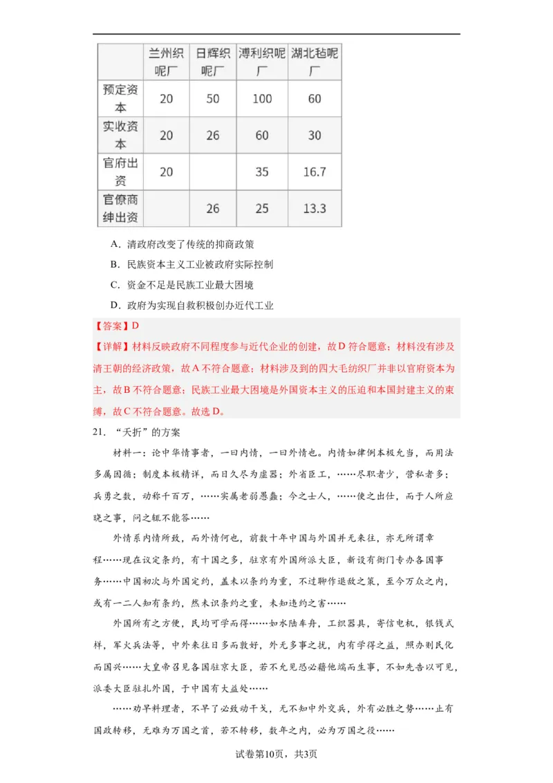 文化类热点--中国梦探索之路-2023-2024学年高三历史二轮（专题训练）解析版_07高考历史_2024年新高考资料_2.2024二轮复习_2024届高三历史统编版二轮复习专项训练