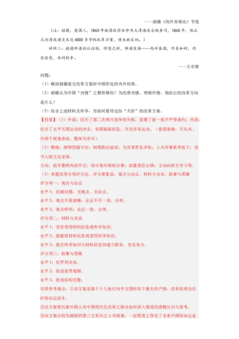 文化类热点--中国梦探索之路-2023-2024学年高三历史二轮（专题训练）解析版_07高考历史_2024年新高考资料_2.2024二轮复习_2024届高三历史统编版二轮复习专项训练