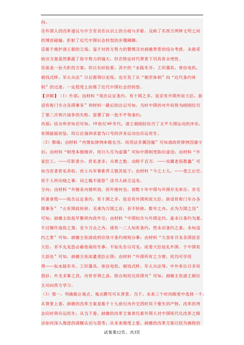 文化类热点--中国梦探索之路-2023-2024学年高三历史二轮（专题训练）解析版_07高考历史_2024年新高考资料_2.2024二轮复习_2024届高三历史统编版二轮复习专项训练