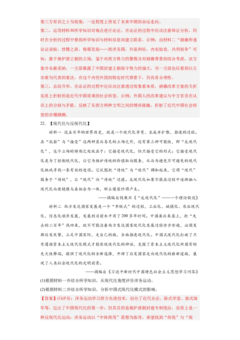 文化类热点--中国梦探索之路-2023-2024学年高三历史二轮（专题训练）解析版_07高考历史_2024年新高考资料_2.2024二轮复习_2024届高三历史统编版二轮复习专项训练