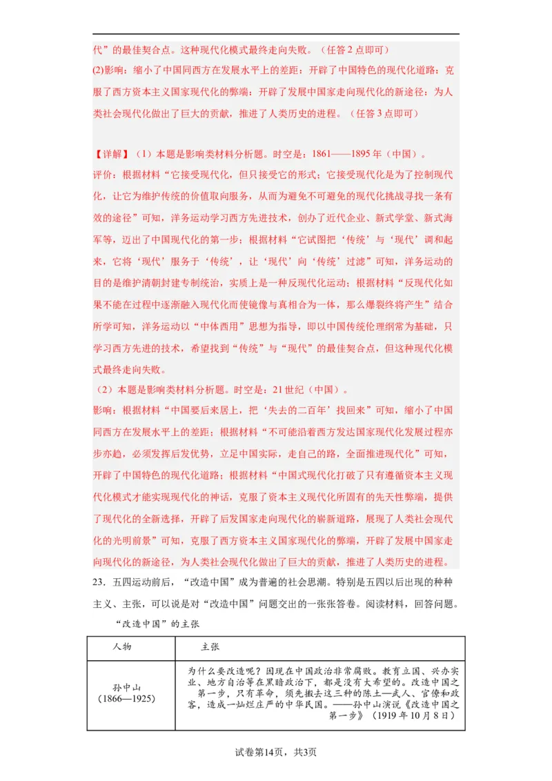 文化类热点--中国梦探索之路-2023-2024学年高三历史二轮（专题训练）解析版_07高考历史_2024年新高考资料_2.2024二轮复习_2024届高三历史统编版二轮复习专项训练