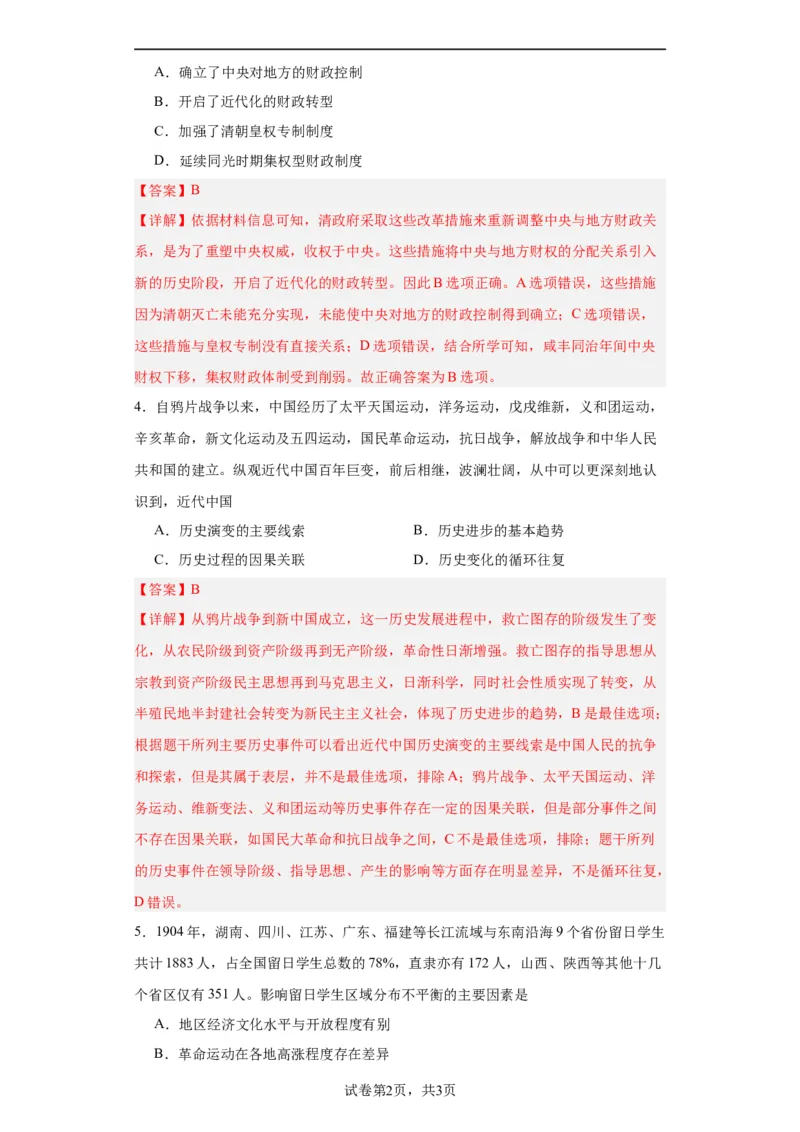 文化类热点--中国梦探索之路-2023-2024学年高三历史二轮（专题训练）解析版_07高考历史_2024年新高考资料_2.2024二轮复习_2024届高三历史统编版二轮复习专项训练