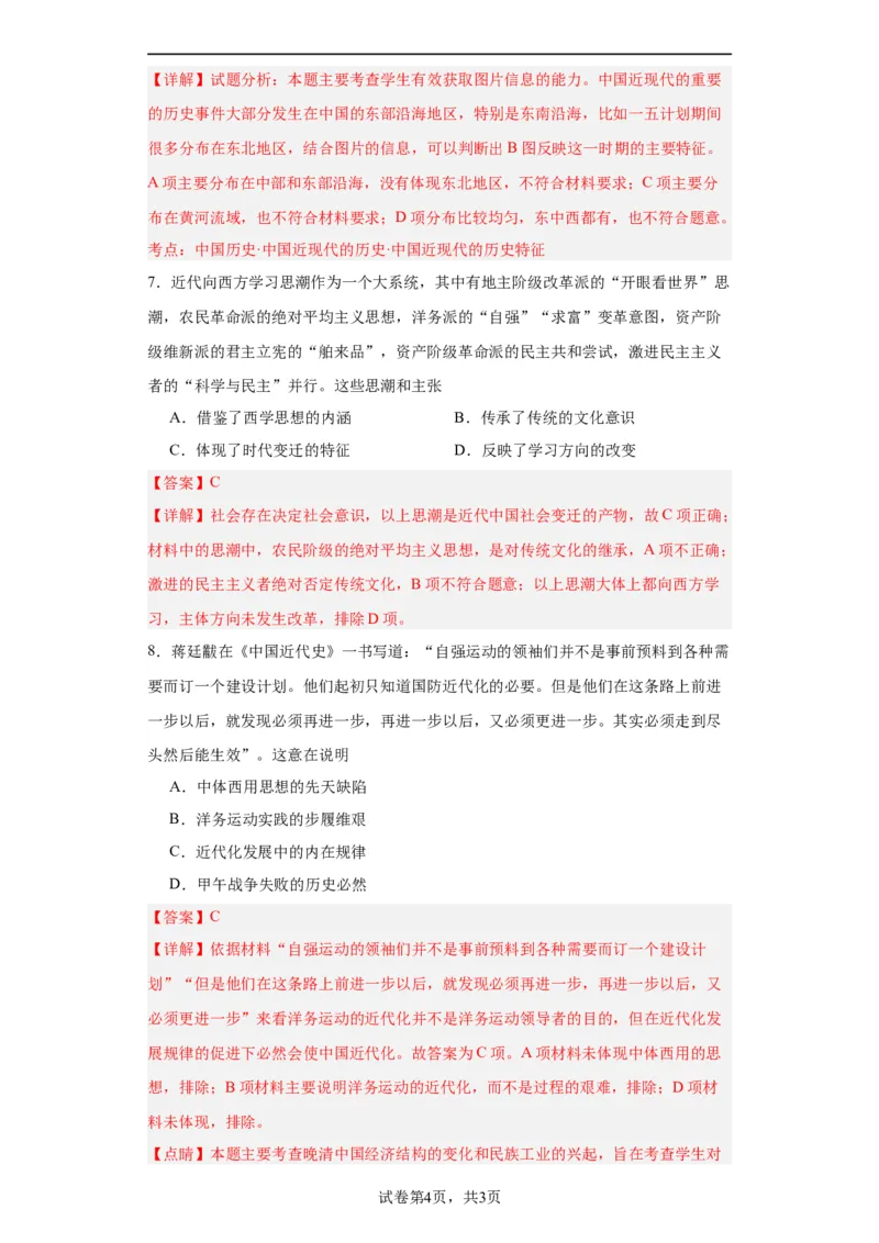 文化类热点--中国梦探索之路-2023-2024学年高三历史二轮（专题训练）解析版_07高考历史_2024年新高考资料_2.2024二轮复习_2024届高三历史统编版二轮复习专项训练