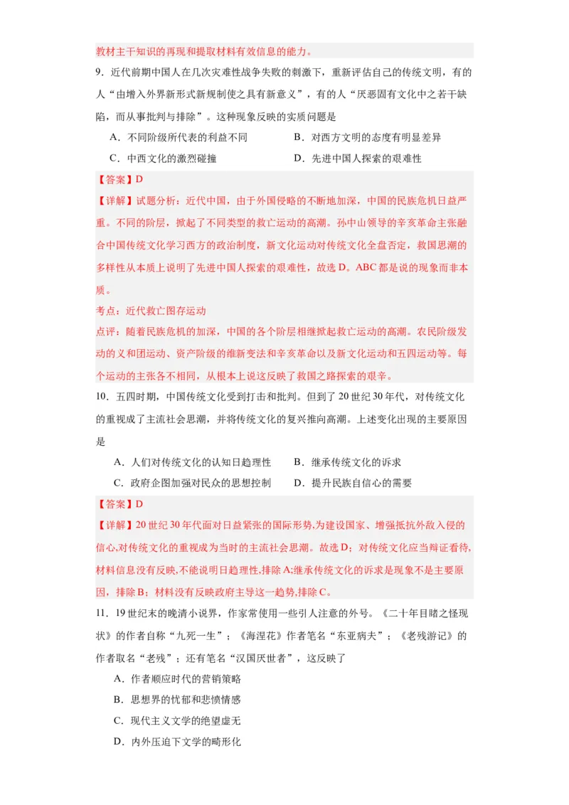 文化类热点--中国梦探索之路-2023-2024学年高三历史二轮（专题训练）解析版_07高考历史_2024年新高考资料_2.2024二轮复习_2024届高三历史统编版二轮复习专项训练