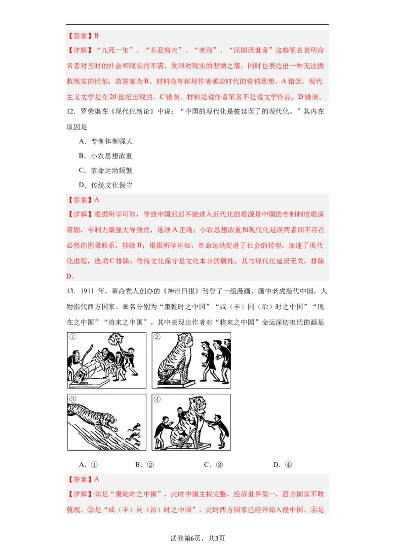 文化类热点--中国梦探索之路-2023-2024学年高三历史二轮（专题训练）解析版_07高考历史_2024年新高考资料_2.2024二轮复习_2024届高三历史统编版二轮复习专项训练