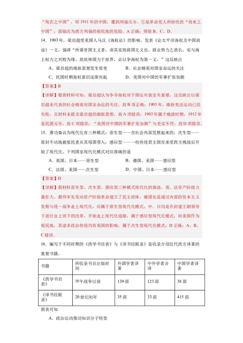 文化类热点--中国梦探索之路-2023-2024学年高三历史二轮（专题训练）解析版_07高考历史_2024年新高考资料_2.2024二轮复习_2024届高三历史统编版二轮复习专项训练