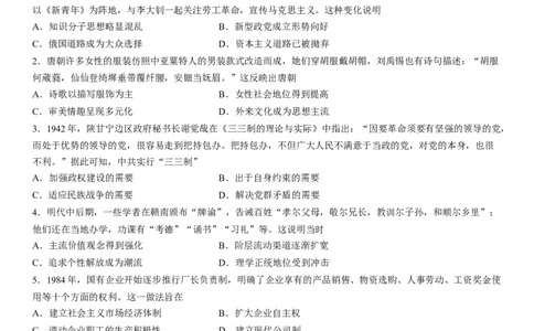 大连市第二十四中学2022-2023学年度高考适应性测试（一）历史试题_07高考历史_历史高考模拟题_新高考_2023年_2023辽宁省大连市第二十四中学高三上学期高考适应性测试（一模）历史