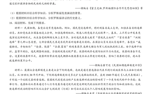 大连市第二十四中学2022-2023学年度高考适应性测试（一）历史试题_07高考历史_历史高考模拟题_新高考_2023年_2023辽宁省大连市第二十四中学高三上学期高考适应性测试（一模）历史