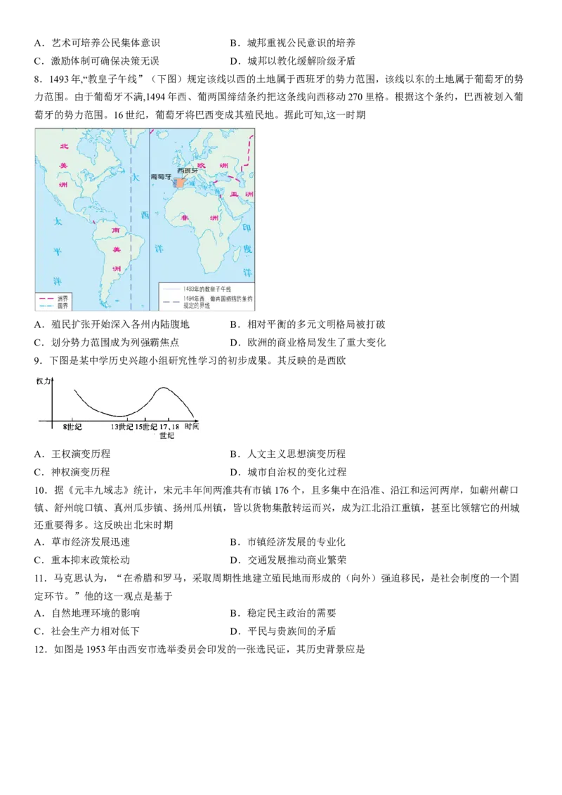 大连市第二十四中学2022-2023学年度高考适应性测试（一）历史试题_07高考历史_历史高考模拟题_新高考_2023年_2023辽宁省大连市第二十四中学高三上学期高考适应性测试（一模）历史