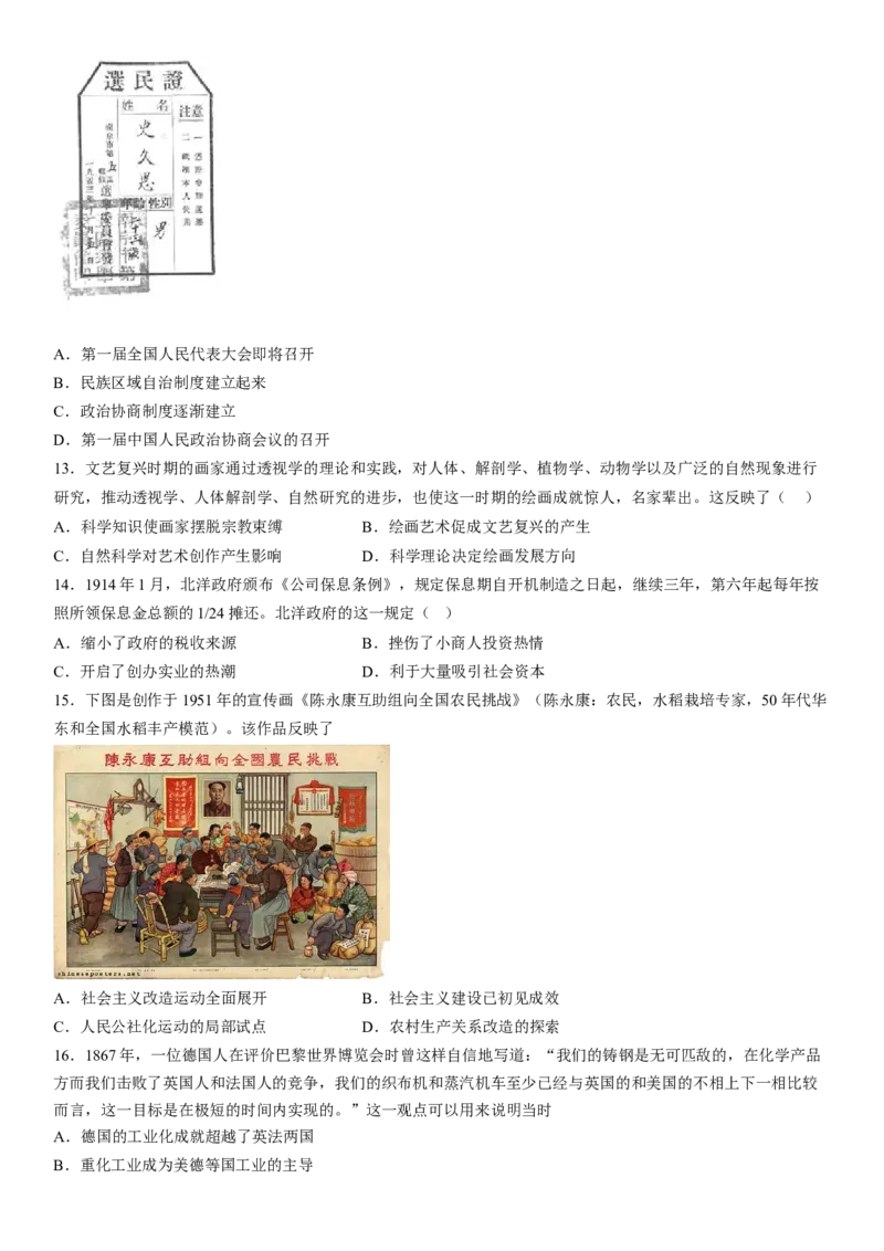 大连市第二十四中学2022-2023学年度高考适应性测试（一）历史试题_07高考历史_历史高考模拟题_新高考_2023年_2023辽宁省大连市第二十四中学高三上学期高考适应性测试（一模）历史