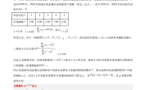 大题仿真卷02（最新模拟速递）-2025年高考数学二轮热点题型归纳与变式演练（新高考通用）（解析版）_2025年新高考资料_二轮复习_二、题型必刷_大题仿真卷
