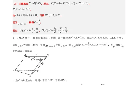 大题仿真卷02（最新模拟速递）-2025年高考数学二轮热点题型归纳与变式演练（新高考通用）（解析版）_2025年新高考资料_二轮复习_二、题型必刷_大题仿真卷
