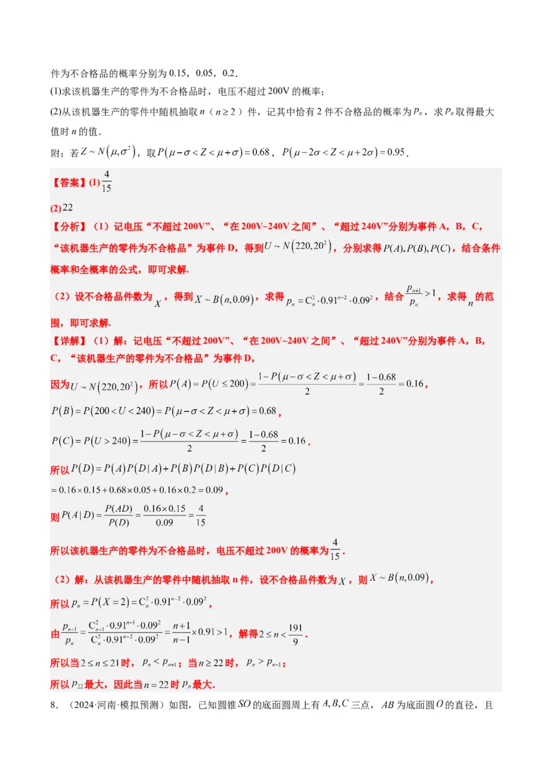 大题仿真卷02（最新模拟速递）-2025年高考数学二轮热点题型归纳与变式演练（新高考通用）（解析版）_2025年新高考资料_二轮复习_二、题型必刷_大题仿真卷
