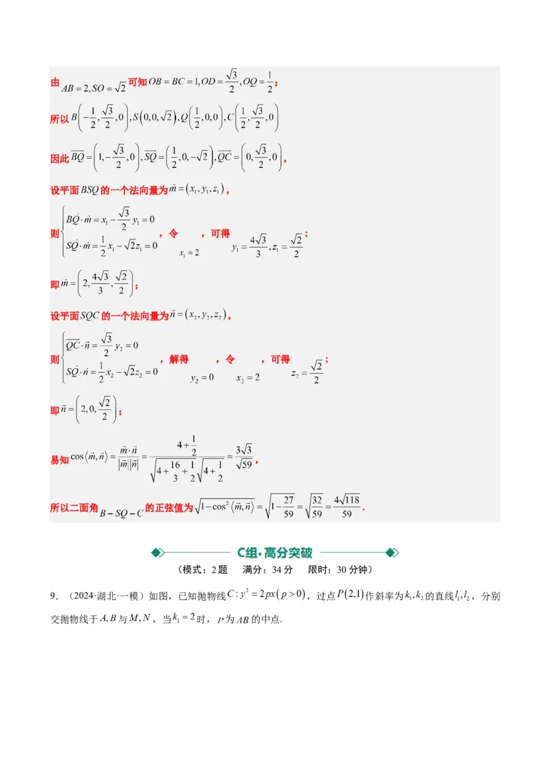 大题仿真卷02（最新模拟速递）-2025年高考数学二轮热点题型归纳与变式演练（新高考通用）（解析版）_2025年新高考资料_二轮复习_二、题型必刷_大题仿真卷