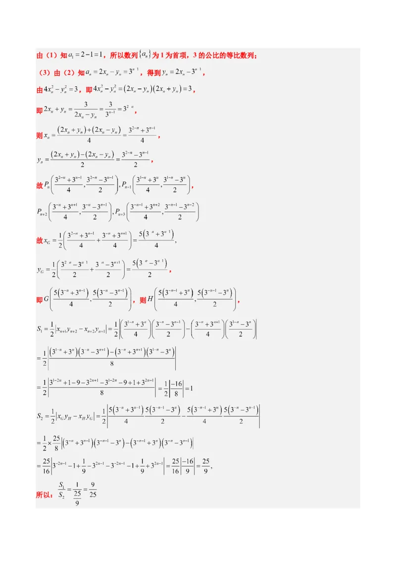 大题仿真卷02（最新模拟速递）-2025年高考数学二轮热点题型归纳与变式演练（新高考通用）（解析版）_2025年新高考资料_二轮复习_二、题型必刷_大题仿真卷