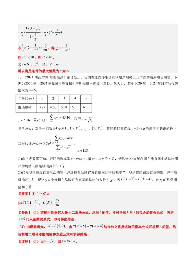 大题仿真卷02（最新模拟速递）-2025年高考数学二轮热点题型归纳与变式演练（新高考通用）（解析版）_2025年新高考资料_二轮复习_二、题型必刷_大题仿真卷