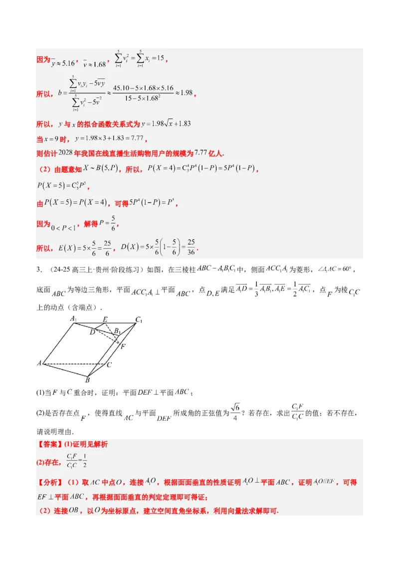 大题仿真卷02（最新模拟速递）-2025年高考数学二轮热点题型归纳与变式演练（新高考通用）（解析版）_2025年新高考资料_二轮复习_二、题型必刷_大题仿真卷
