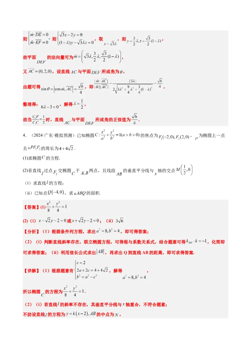 大题仿真卷02（最新模拟速递）-2025年高考数学二轮热点题型归纳与变式演练（新高考通用）（解析版）_2025年新高考资料_二轮复习_二、题型必刷_大题仿真卷