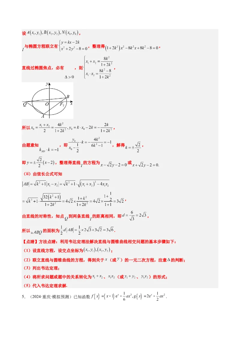 大题仿真卷02（最新模拟速递）-2025年高考数学二轮热点题型归纳与变式演练（新高考通用）（解析版）_2025年新高考资料_二轮复习_二、题型必刷_大题仿真卷