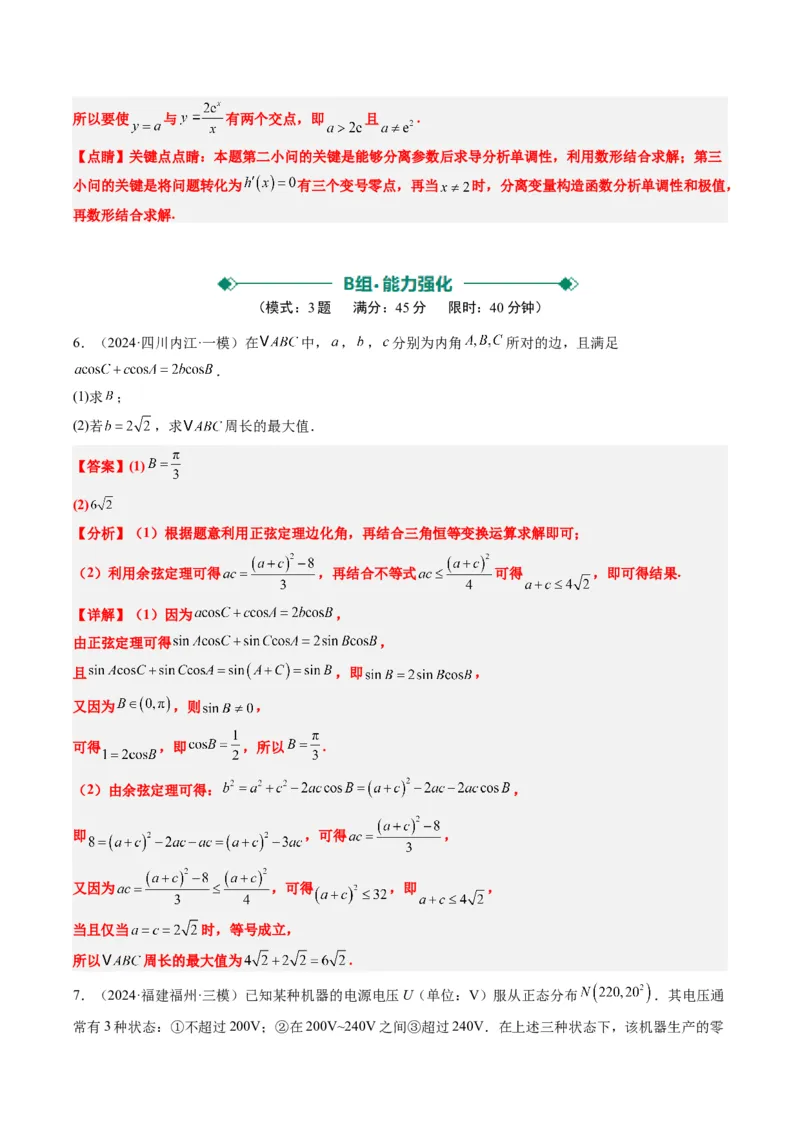 大题仿真卷02（最新模拟速递）-2025年高考数学二轮热点题型归纳与变式演练（新高考通用）（解析版）_2025年新高考资料_二轮复习_二、题型必刷_大题仿真卷