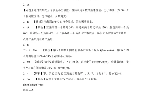 2024年北京市西城区小升初模拟卷（重点校）（含答案解析）_北京小升初全套文件_数学_2024年北京市西城区小升初模拟卷（重点校）（含答案解析）